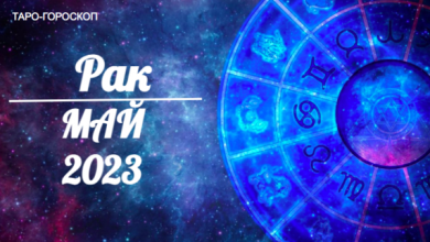Таро гороскоп для Раков на май 2023